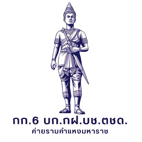 ตรา กก.6 บก.กฝ.บช.ตชด. ค่ายรามคำแหงมหาราช